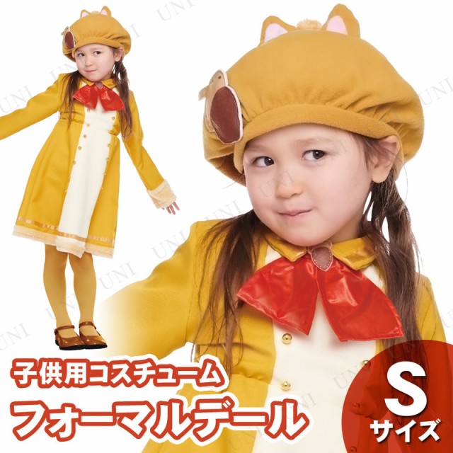 高知インター店 コスプレ 仮装 子ども用フォーマルデール S コスプレ 衣装 ハロウィン 仮装 子供 アニメ ディズニー グッズ キッズ コスチューム こども 数量限定 Vigorgh Com