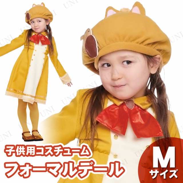 代引き手数料無料 コスプレ 仮装 子ども用フォーマルデール M コスプレ 衣装 ハロウィン 仮装 子供 アニメ ディズニー グッズ キッズ コスチューム こども 受賞店舗 Olsonesq Com