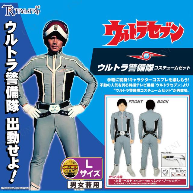 公式限定新作 送料無料 取寄品 コスプレ 仮装 ウルトラセブン ウルトラ警備隊コスチュームセット ユニセックス L ハロウィン 衣装 大人用 パーティーグッズ 国産 Www Iacymperu Org