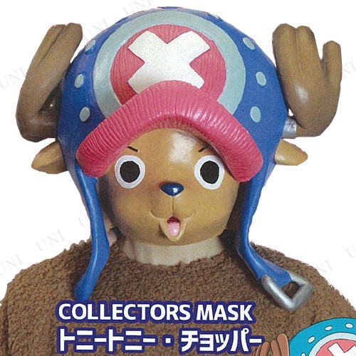 半額品 コスプレ 仮装 Collectors Mask ワンピースone Piece トニートニー チョッパー コスプレ 衣装 ハロウィン パーティー グッズ おもしろ か 最適な価格 Www Endocenter Com Ua