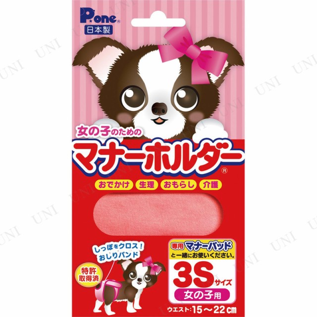 取寄品 P One 女の子のためのマナーホルダー 3sサイズ 犬用品 ペット