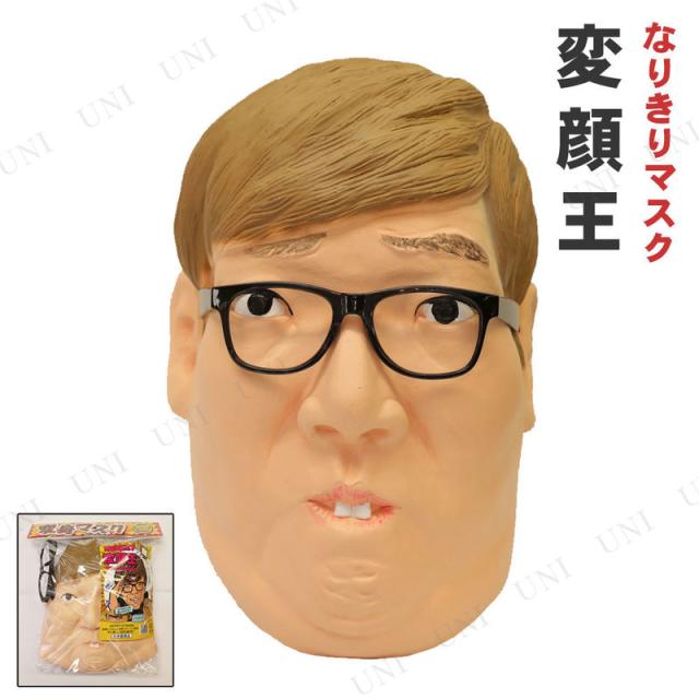 コスプレ 仮装 ラバーマスク 変顔王 コスプレ 衣装 ハロウィン パーティーグッズ おもしろ ハロウィン 衣装 プチ仮装 変装グッズ かぶりの通販はau Pay マーケット パーティワールド 商品ロットナンバー