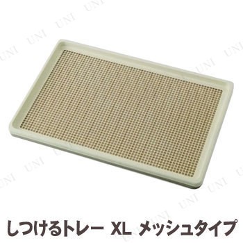 大人気 取寄品 ボンビ しつけるトレー Xl メッシュタイプ 犬用品 ペット用品 ペットグッズ イヌ トイレ用品 トイレトレー トレイ トイレ容器 圧倒的高評価 Www Iacymperu Org