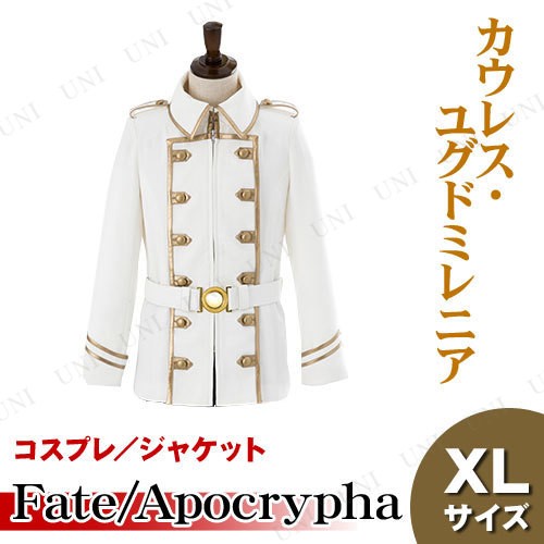 キャラクター コスプレ 仮装 Fate Apocrypha カウレス ユグドミレニアのジャケット Xl コスプレ 衣装 ハロウィン 仮装 コスチューム アニメ 大きいサ