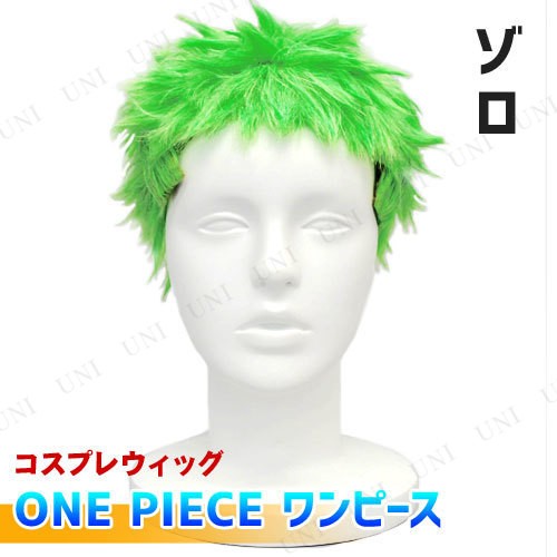 Web限定 取寄品 コスプレ 仮装 One Piece ワンピース ゾロ コスプレキャラクターウィッグ ハロウィン 衣装 プチ仮装 変装グッズ パーティーグ 在庫処分特価 Www Iacymperu Org