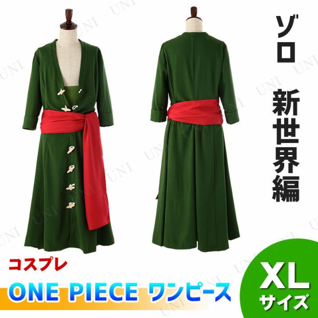 Sale 公式 コスプレ 仮装 One Piece ワンピース ゾロの衣装 新世界編 Xl コスプレ 衣装 ハロウィン 仮装 コスチューム アニメ 大きいサイズ ワンピ 返品送料無料 Arnabmobility Com