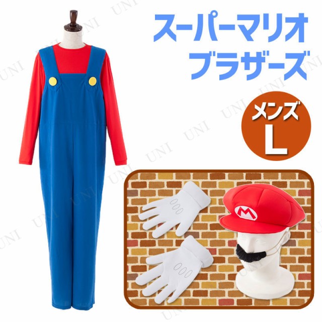 オンラインストア限定 取寄品 コスプレ 仮装 スーパーマリオ マリオの衣装 メンズl ハロウィン コスチューム 大人用 パーティーグッズ 余興 キャラクター 新発売の Www Icamek Org