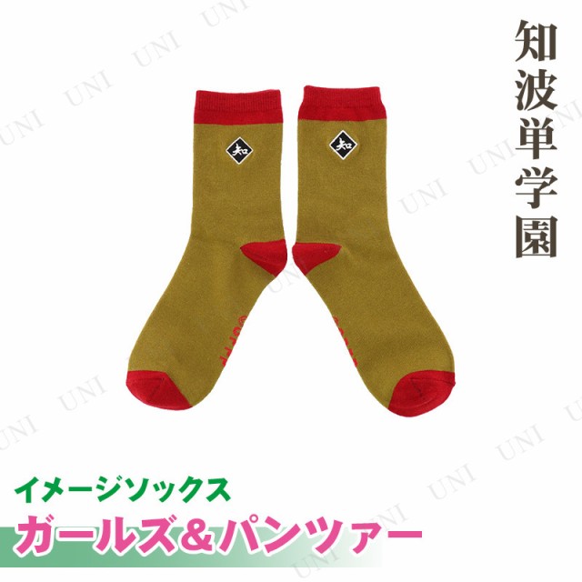 ガールズ パンツァー 劇場版 イメージソックス 知波単学園 アニメ ガールズ パンツァー 劇場版 イメージソックス 知波単学園 アニメ