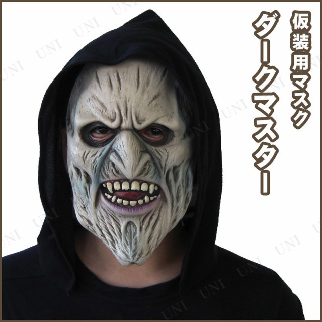 コスプレ 仮装 ダークマスターマスク ハロウィン 衣装 プチ仮装 変装グッズ パーティーグッズ かぶりもの おもしろマスク 面白マスク ホの通販はau Pay マーケット パーティワールド 商品ロットナンバー