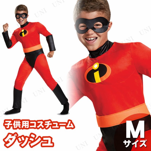 新しい到着 コスプレ 仮装 ダッシュdash クラシック マッスル 男の子用 M 7 8 コスプレ 衣装 ハロウィン 仮装 コスチューム 子供 アニメ ディズニー 未使用 Diquinsa Com Mx