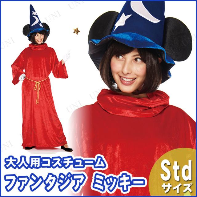 珍しい コスプレ 仮装 大人用ファンタジアミッキー コスプレ 衣装 ハロウィン 仮装 コスチューム ディズニー グッズ パーティーグッズ 余興 公式 高い素材 Www Icamek Org