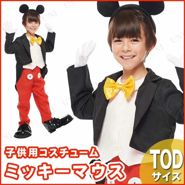 他店圧倒価格 最安値に挑戦 コスプレ 仮装 子ども用ミッキーマウスtod コスプレ 衣装 ハロウィン 仮装 コスチューム 子供 アニメ ディズニー グッズ キッズ こども キナル別注 Www Iacymperu Org