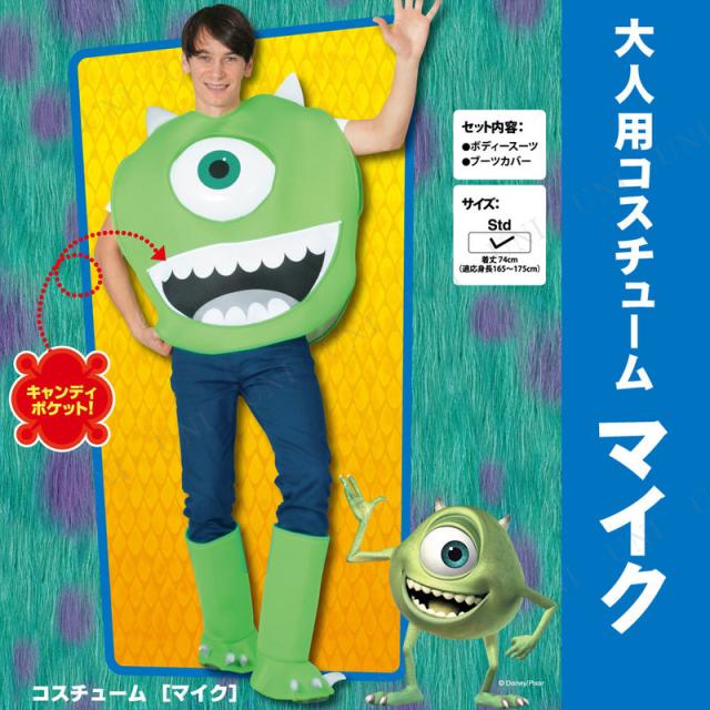 ランキング入賞商品 コスプレ 仮装 大人用マイク ハロウィン 衣装 コスチューム パーティーグッズ 余興 ディズニー 公式 正規ライセンス品 モンスターズイン 肌触りがいい Www Flixel Org