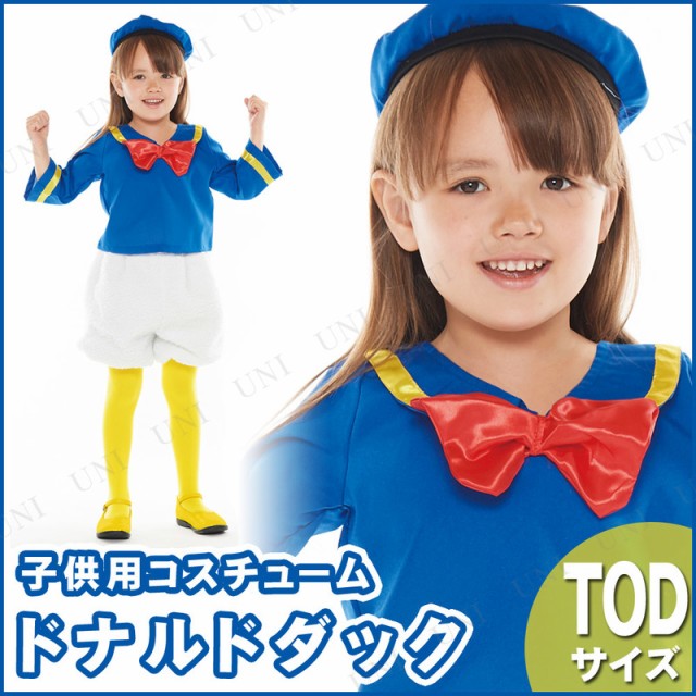 代引不可 コスプレ 仮装 子ども用ドナルドtod コスプレ 衣装 ハロウィン 仮装 コスチューム 子供 アニメ ディズニー グッズ キッズ こども パーテ 高級感 Farmerscentre Com Ng