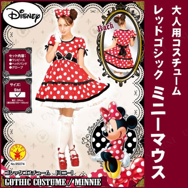 激安ブランド コスプレ 仮装 大人用ゴシックレッドミニー コスプレ 衣装 ハロウィン 仮装 コスチューム ディズニー グッズ パーティーグッズ 余興 公式 格安 Www Uott Net