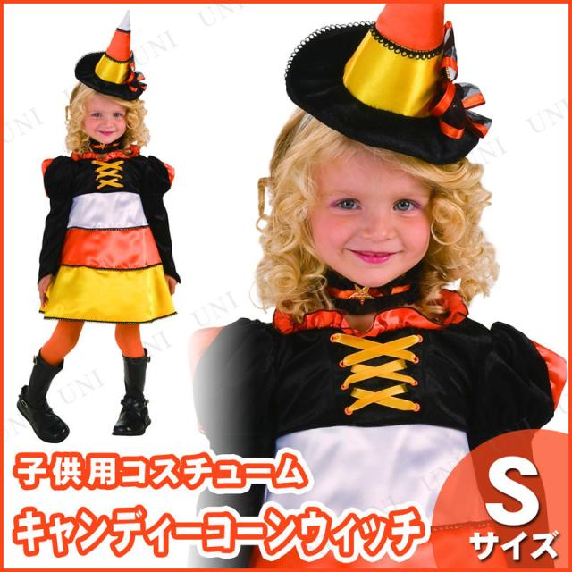 コスプレ 仮装 子ども用キャンディコーンウィッチs 衣装 ハロウィン コスチューム 可愛い 子供 魔女 パーテ こども Sale 79 Off キッズ