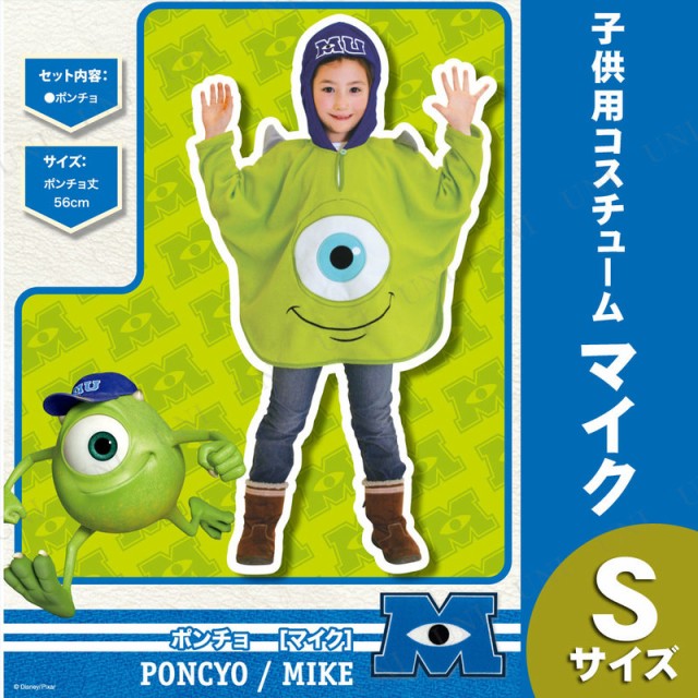 セールsale コスプレ 仮装 子ども用マイクポンチョ コスプレ 衣装 ハロウィン 仮装 コスチューム 子供 アニメ ディズニー グッズ キッズ ポンチョ モ キナル別注 Carlavista Com