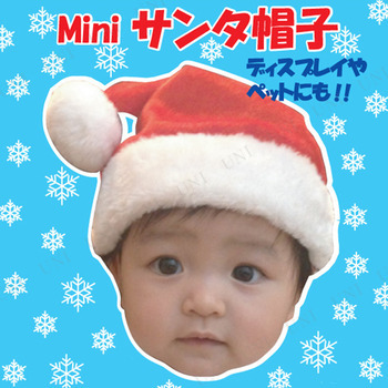 ミニサンタ帽子 クリスマス コスプレ 帽子 キッズ サンタ 変装グッズ 仮装 小物 かぶりもの 子供用 子ども用 こどもの通販はau Wowma ワウマ パーティワールド 商品ロットナンバー 201851598