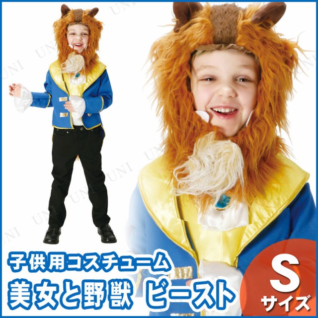21年春夏再販 コスプレ 仮装 子ども用ビーストs ハロウィン 衣装 コスチューム キッズ こども パーティーグッズ ディズニー 公式 正規ライセンス品 ア 正規店仕入れの Wsenergy Com Br