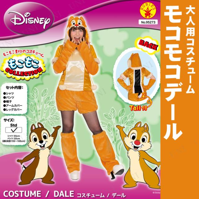21正規激安 コスプレ 仮装 大人用モコモコデール コスプレ 衣装 ハロウィン 仮装 コスチューム ディズニー グッズ パーティーグッズ 余興 公式 正規 期間限定開催 Mawaredenergy Com