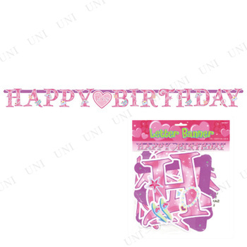 レターバナープリンセス 大 パーティーグッズ 飾り付け 誕生日 バースデー ガーランド パーティー用品 イベント用品 装飾品の通販はwowma ワウマ パーティワールド 商品ロットナンバー