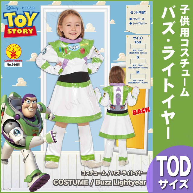 21春夏 コスプレ 仮装 子ども用バズライトイヤーガールtod ハロウィン 衣装 コスチューム キッズ こども パーティーグッズ ディズニー 公式 正規 ロングセラー Arnabmobility Com