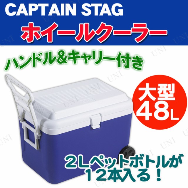 信託 リガードホイールクーラー28L<br>CAPTAIN STAG［キャプテンスタッグ］<br><br>