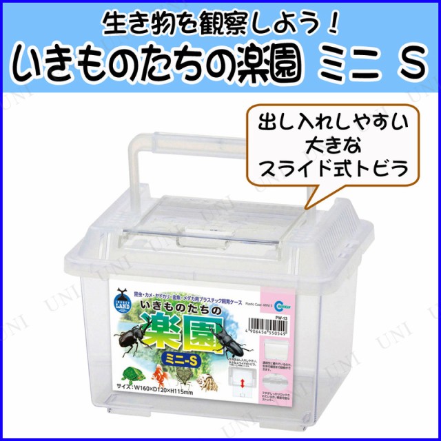 いきものたちの楽園 ミニs 昆虫採集 虫かご 虫篭 虫カゴ むしかご 昆虫飼育用品の通販はau Pay マーケット パーティワールド 商品ロットナンバー