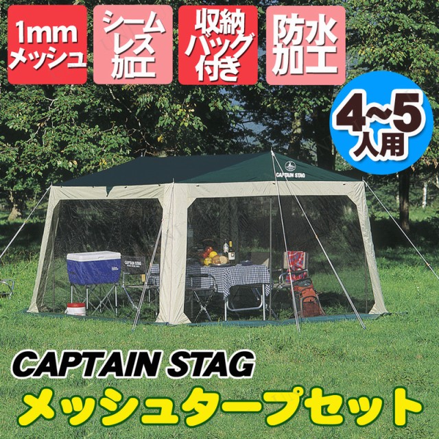 日本全国送料無料 Captain Stag キャプテンスタッグ プレーナメッシュタープセット M 3154 アウトドア用品 キャンプ用品 レジャー用品 テント サンシェー 激安の Alimamiy Ru