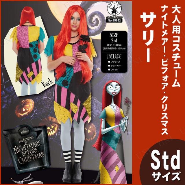 クリアランスセール コスプレ 仮装 大人用サリー Nbc コスプレ 衣装 ハロウィン 仮装 コスチューム ディズニー グッズ パーティーグッズ 余興 公式 正規ライ お1人様1点限り Diquinsa Com Mx