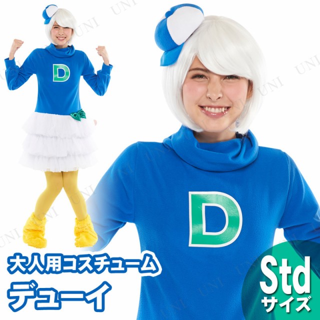 人気再入荷 コスプレ 仮装 大人用デューイ コスプレ 衣装 ハロウィン 仮装 コスチューム ディズニー グッズ パーティーグッズ 余興 公式 正規ライセ 人気商品再入荷 Carlavista Com