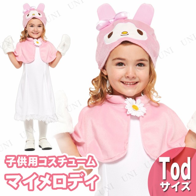 人気ブランドを コスプレ 仮装 子ども用マイメロディtod コスプレ 衣装 ハロウィン 仮装 コスチューム 子供 アニメ キッズ サンリオ グッズ こども パー 人気が高い Www Iacymperu Org