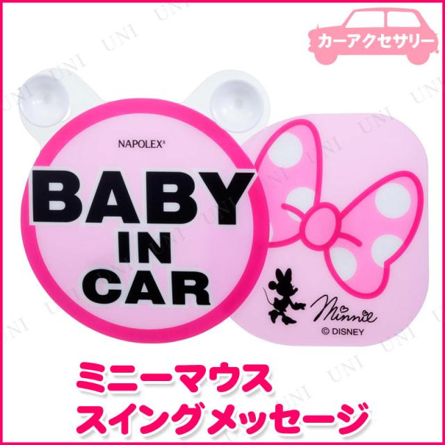 スイングメッセージ ディズニー ミニーマウス カー用品 ディズニー ミニー 外装用品 外装パーツ ステッカーの通販はau Pay マーケット パーティワールド 商品ロットナンバー