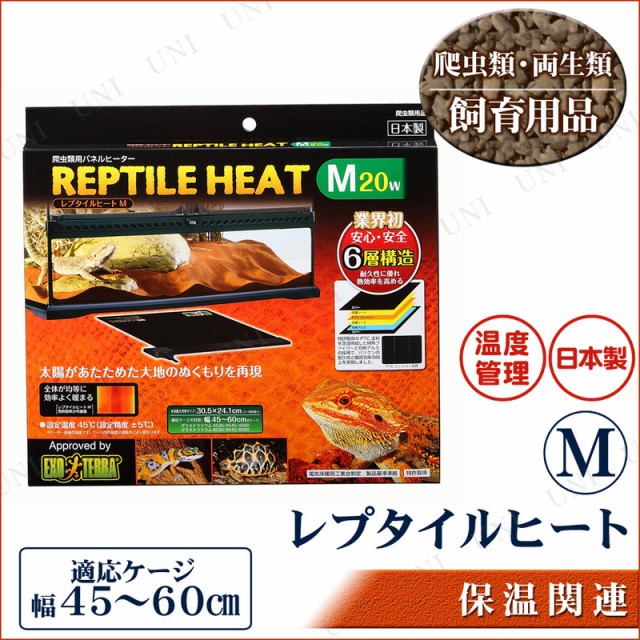 50 Off テラリウム用ヒーター レプタイルヒート M ペット用品 ペットグッズ 飼育用品 爬虫類 両生類 期間限定 30 Off Centroprofesorjuanbosch Com