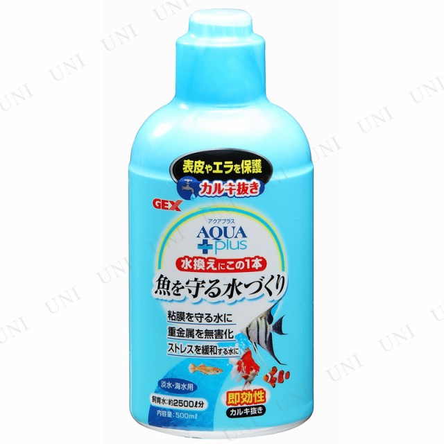 取寄品 カルキ抜き アクアプラス 500ml アクアリウム用品 ペット用品 ペットグッズ 水質調整用品 水質管理品 水槽用品 水槽用具 水質の通販はau Wowma ワウマ パーティワールド 商品ロットナンバー