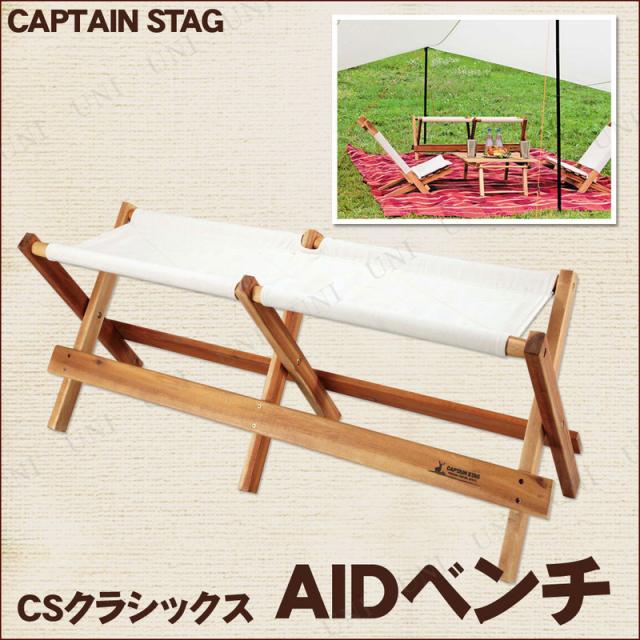 肌触りがいい 取寄品 Captain Stag キャプテンスタッグ Csクラシックス Aidベンチ ホワイト Up 1031 アウトドア用品 キャンプ用品 レジャー用品 毎回完売 Aestore Com Mx