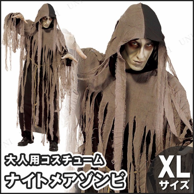 コスプレ 仮装 ゾンビ・ナイトメア 大人用 XL (大きいサイズ) コスプレ 衣装 ハロウィン 仮装 コスチューム 大きいサイズ メンズ パーテ