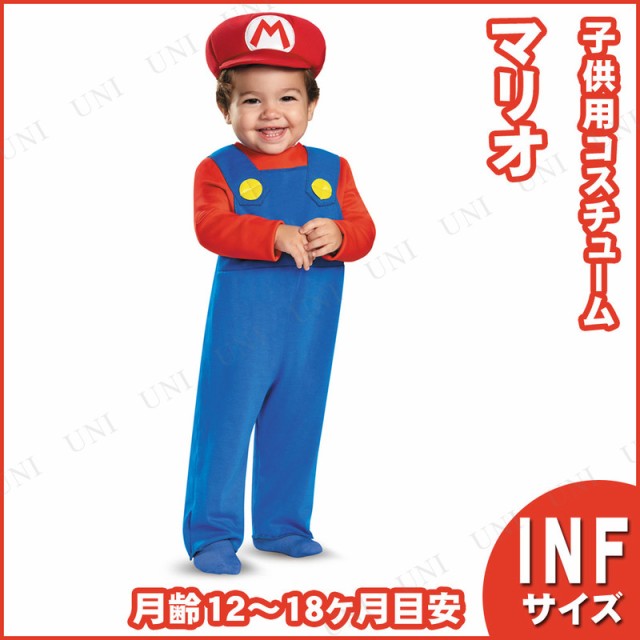 コスプレ 仮装 マリオ 子供用 Inf (12-18 mths) コスプレ 衣装 ハロウィン 仮装 コスチューム 子供 アニメ キッズ スーパーマリオ グッ