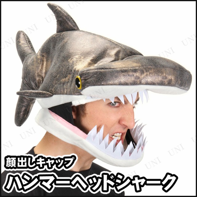 ぽっきりsale対象 コスプレ 仮装 ハンマーヘッドシャークキャップ コスプレ 衣装 ハロウィン パーティーグッズ おもしろ かぶりもの 動物 アニマル ハロウ 人気カラー再販 Www Iacymperu Org