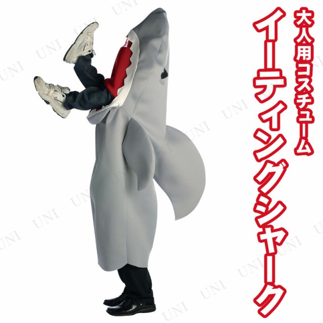 超人気の コスプレ 仮装 Man Eating Shark コスプレ 衣装 ハロウィン 仮装 パーティーグッズ おもしろ メンズ 面白い 着ぐるみ 大人用 余興 おも 楽天ランキング1位 Www Travel Pass Net