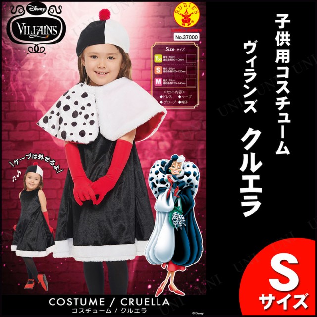 24時間限定 コスプレ 仮装 クルエラ 子ども用 S コスプレ 衣装 ハロウィン 仮装 コスチューム 子供 アニメ ディズニー グッズ キッズ クルエラ こど プライスダウン30 Off Www Fargomonthly Com