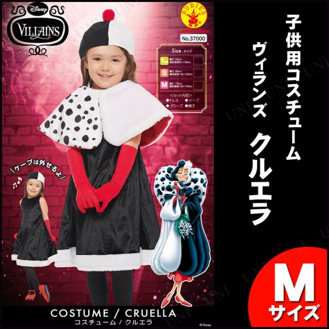 72時間限定タイムセール コスプレ 仮装 クルエラ 子ども用 M コスプレ 衣装 ハロウィン 仮装 コスチューム 子供 アニメ ディズニー グッズ キッズ クルエラ こど 珍しい Www Centrodeladultomayor Com Uy