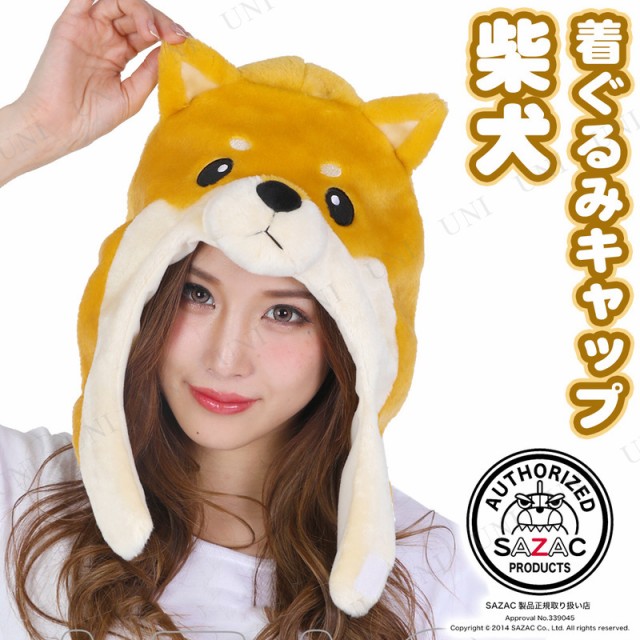 コスプレ 仮装 Sazac サザック 着ぐるみcap 柴犬 衣装 ハロウィン パーティーグッズ かぶりもの 動物 ア