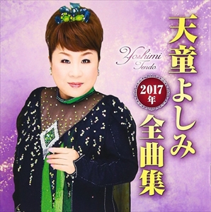 おまけ付 天童よしみ17年全曲集 天童よしみ Cd Tece 3410 Sk