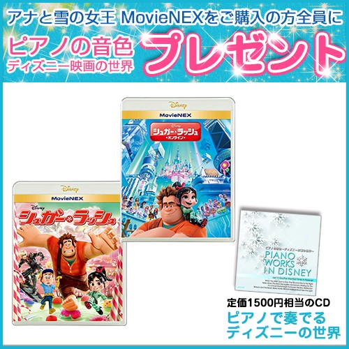 半額品 ディズニー特典付 シュガー ラッシュ Movienex 2枚セット Set 76 Movienex2 Sk 絶対一番安い Olsonesq Com