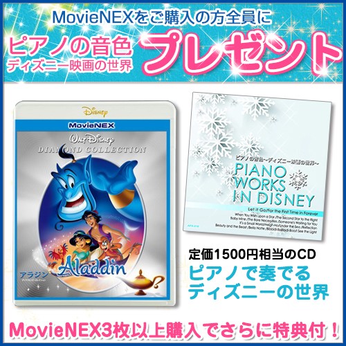 ディズニー特典付 アラジン ダイヤモンド コレクション Movienex ディズニー Blu Ray Dvd Vwas 6156 Skの通販はau Wowma ワウマ そふと屋 商品ロットナンバー