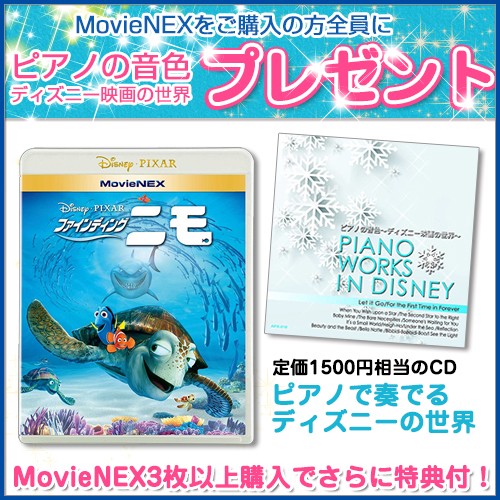 ディズニー特典付 ファインディング ニモ Movienex ディズニー ピクサー Blu Ray Dvd Vwas 6248 Skの通販はau Wowma ワウマ そふと屋 商品ロットナンバー