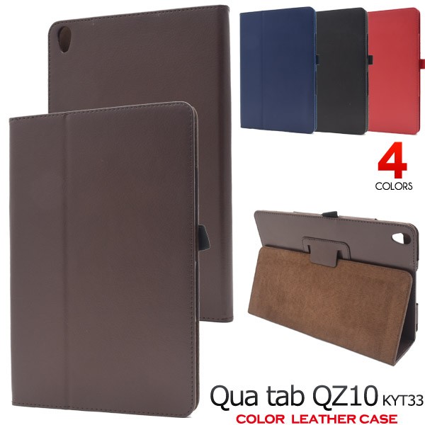 Qua tab QZ10用 レザーデザインケース au エーユー キュア タブ キューゼット10用 手帳型 横開きタイプ 保護カバー レザー