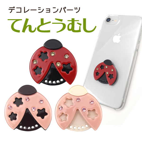 デコパーツ てんとうむし 可愛い オシャレ デコ 小物作り プチdiy パーツ 素材 か デコレーションパーツ 新商品 新型 オリジナルケース 作成素材 部品