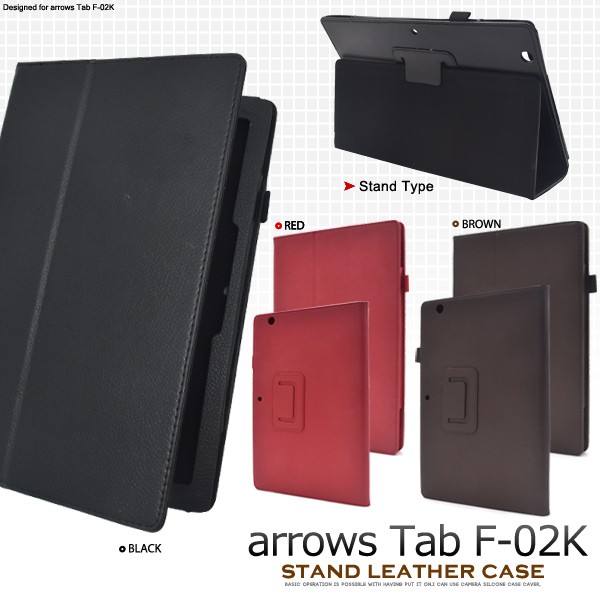 arrows Tab F-02K用 手帳型 スタンド付 レザーケース アローズタブ F-02K用 保護ケース 保護カバー タブレット用